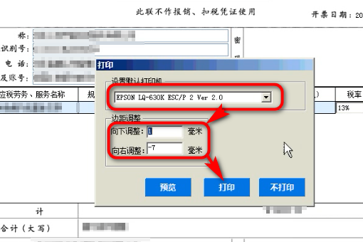 增值税发票打印机怎么设置？