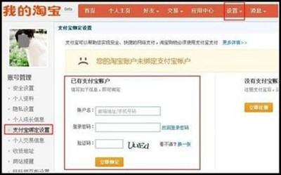 淘宝网如何设置付款方式来自