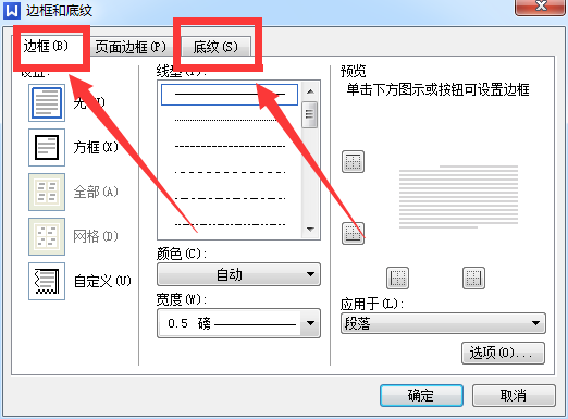 wps文字中边框和底纹在哪里设置？