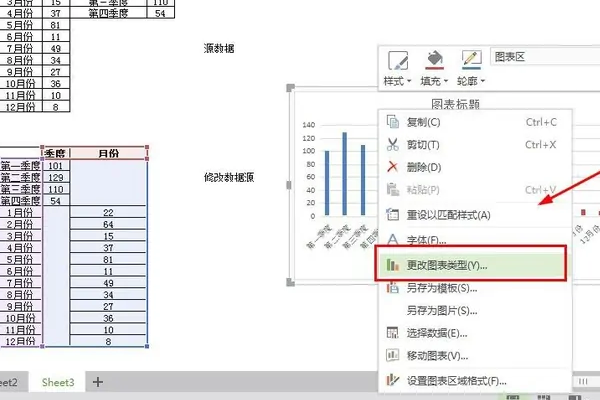 组合图表怎么做