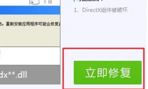 电脑丢来自失dll文件一键修复