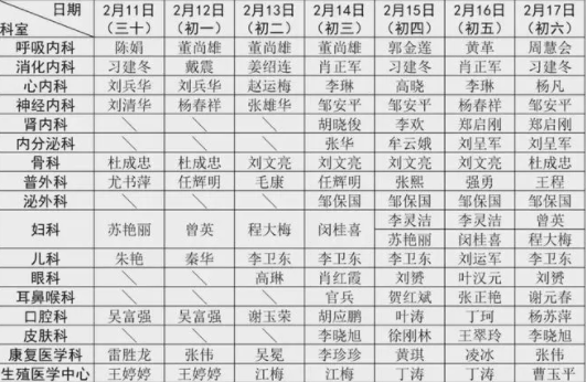 春节值班表界存种贵围真备注说明怎么写