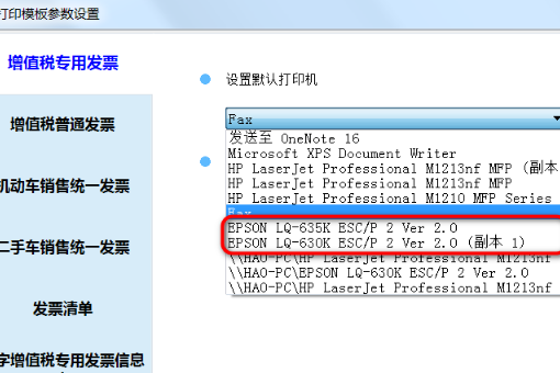增值税发票打印机怎么设置？