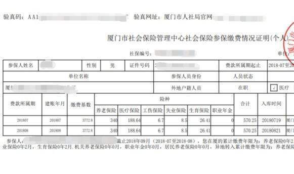 社保证明自己怎么从网上打印