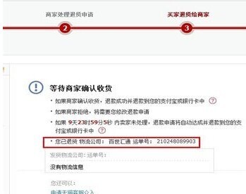 淘宝退货流程