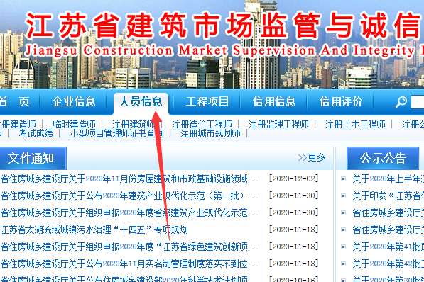 江苏住房和城乡建设厅建筑施工特种作业操作证查询