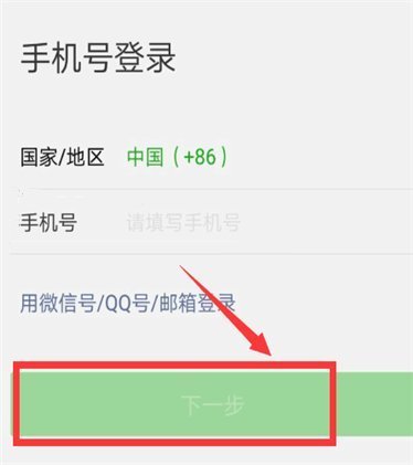 微信怎么登录？