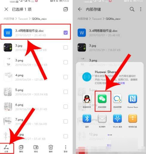 微信和qq怎么互传文件