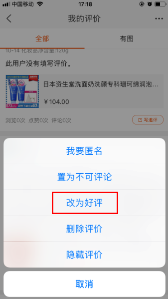 淘宝评错了怎么能把中评改成好评