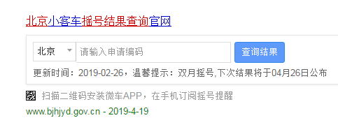 北京摇号结果如何查询？