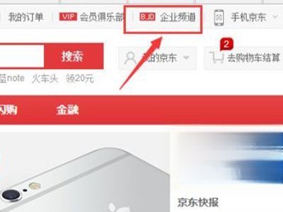 京东企业账户怎么注册