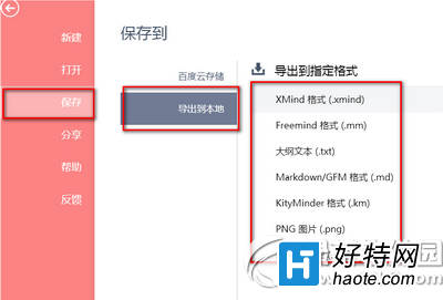 百度脑图工具在线使用方法流程