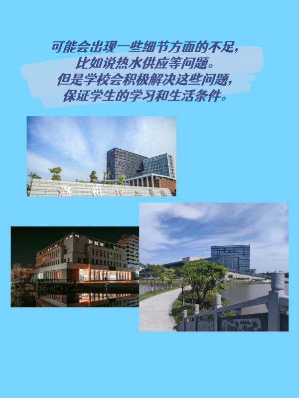 温州理工学院的宿舍条件怎么样