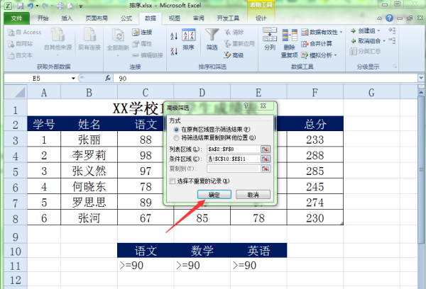 excel中的高级筛选的条件区域怎么来自写?