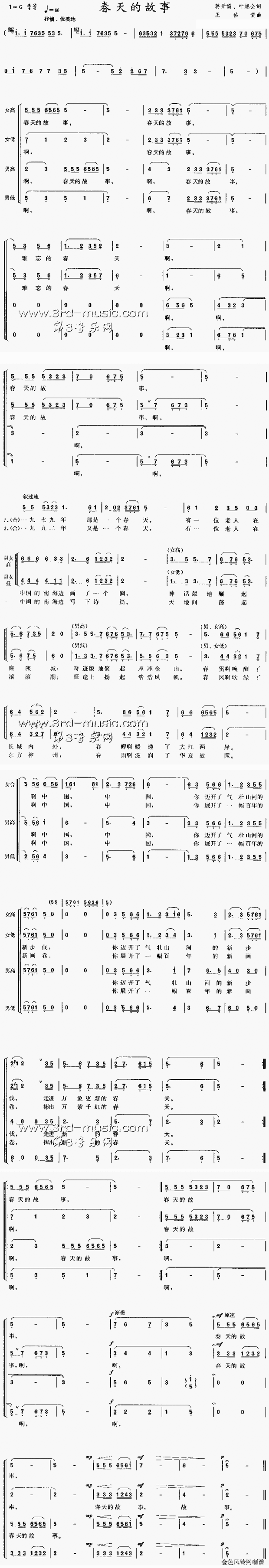 求《春天的故事》来自《在太行山上》的合唱正谱