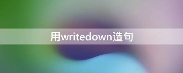 用writedown造句