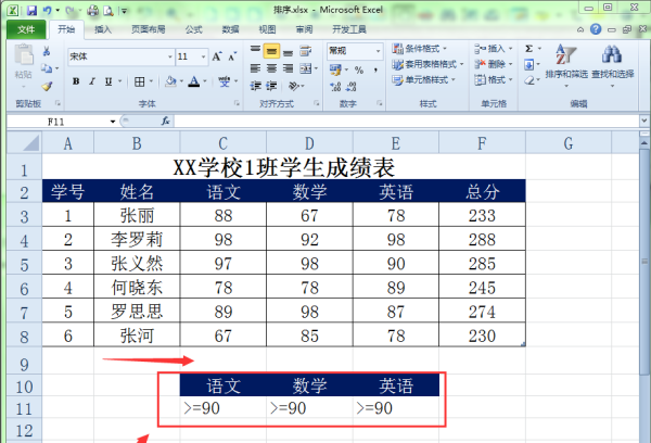 excel中的高级筛选的条件区域怎么来自写?