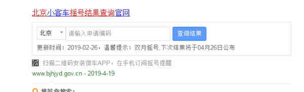 北京摇号结果如何查询？