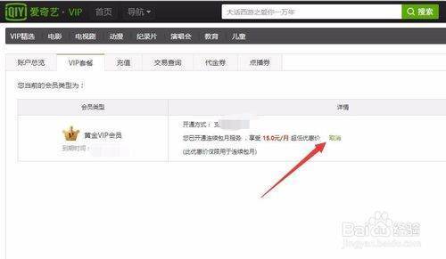 爱杀菜载清奇艺连续包月怎么取消