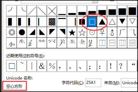 word 表格里 小方框怎么打出来