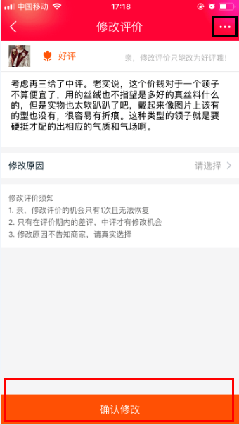 淘宝评错了怎么能把中评改成好评