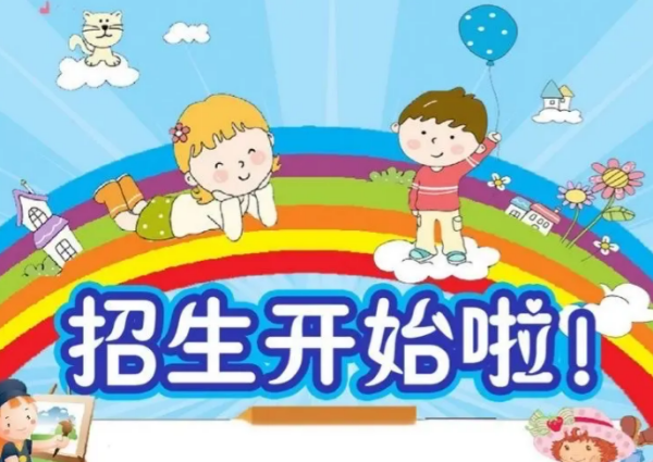 什么时来自候幼儿园开始报名呢？