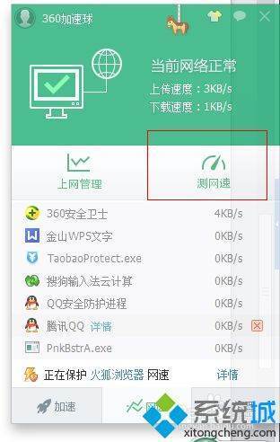 电脑360怎么测网速