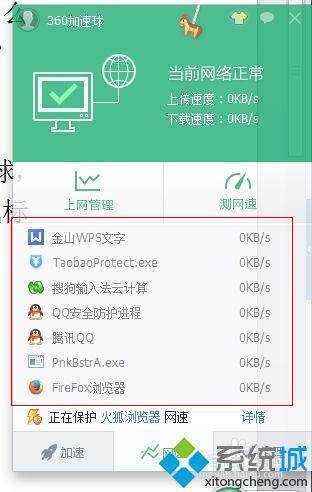 电脑360怎么测网速