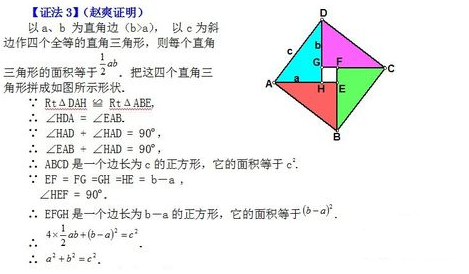 勾股定理的证明方法   带图！！！