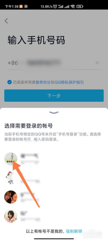 怎么查找手机号绑定的qq号？