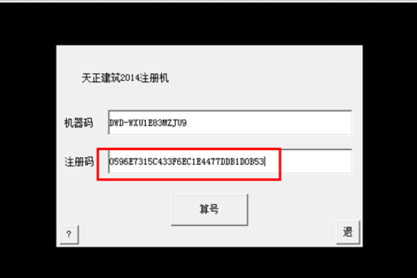 T20天正建筑过期了在哪里找机器码呀？