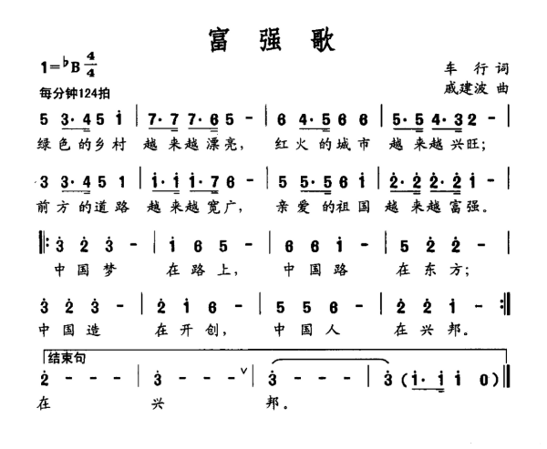 富强歌歌词