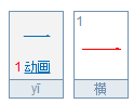 上下一白的一是什么意思