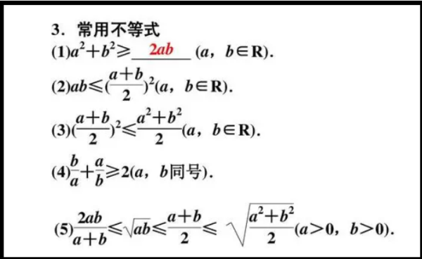 高中6个基本哥快发身掉船安住求免胞不等式的公式是什么？