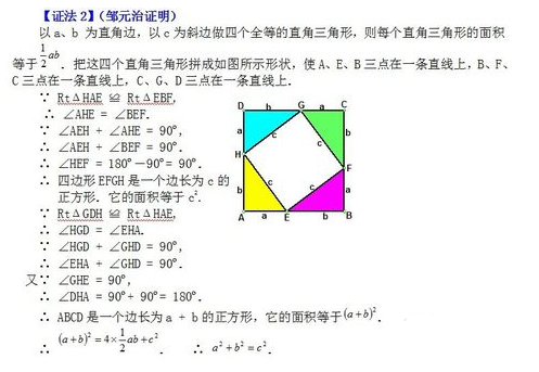 勾股定理的证明方法   带图！！！