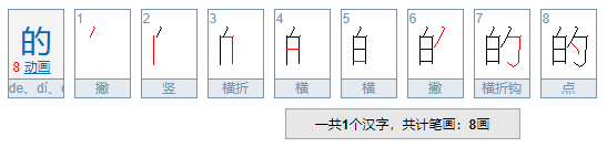 “的”字用法是什么？