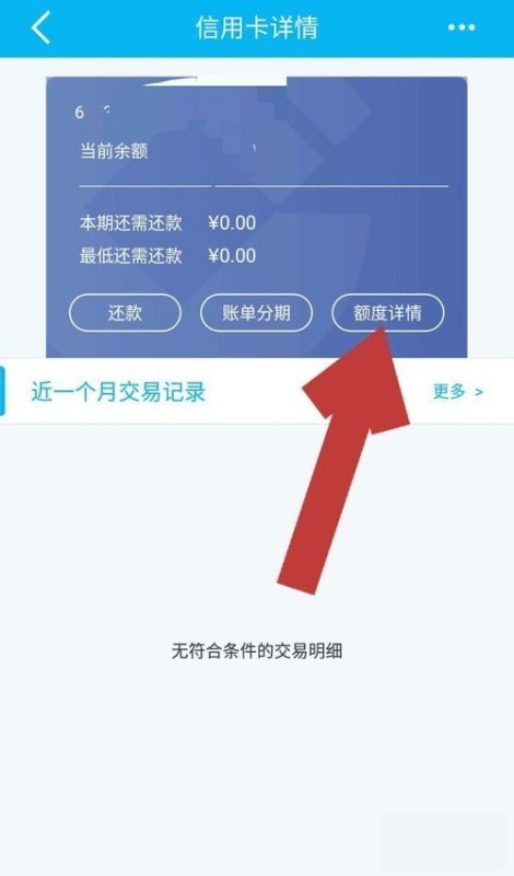 信用卡怎么查询额度？