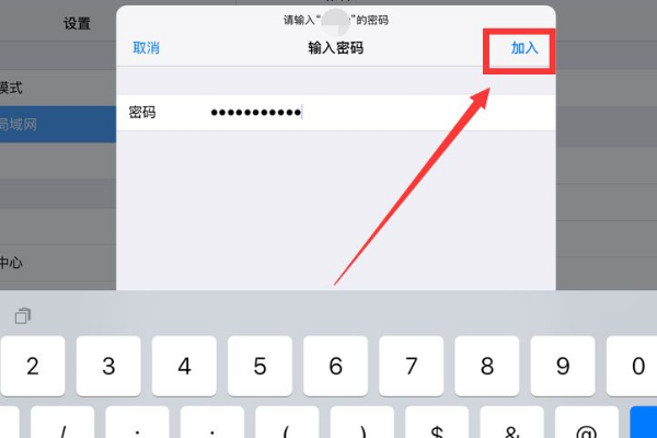 ipad无法加入网络