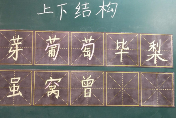 从上到下的字有哪些？