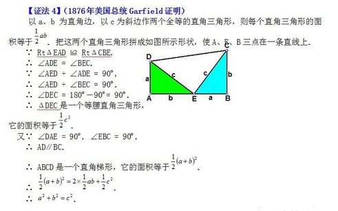 勾股定理的证明方法   带图！！！