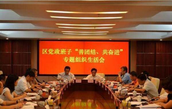 什么是专题组织生活会