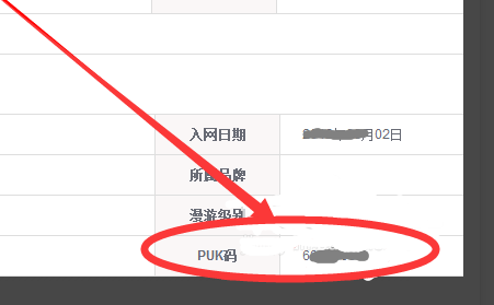 如何解锁puk码？