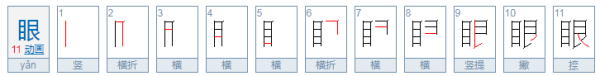 请帮我猜一个谜语：上边毛，下边毛，中间一颗黑葡萄。——打一字