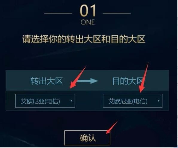 英雄联盟如何进行转区？