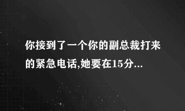 你接到了一个你的副总裁打来的紧急电话,她要在15分钟后与一位潜在的客户商谈一个大型和复杂的因特网项目。她需要你在30秒内答复该项目的成本将是多少。你迅速回顾了过去类似项目的情况以及未知因素,然后给予她一个答复。你的成本估计是: