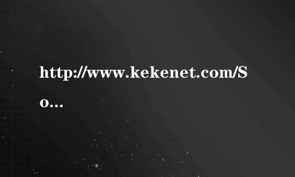 http://www.kekenet.com/Soft/45