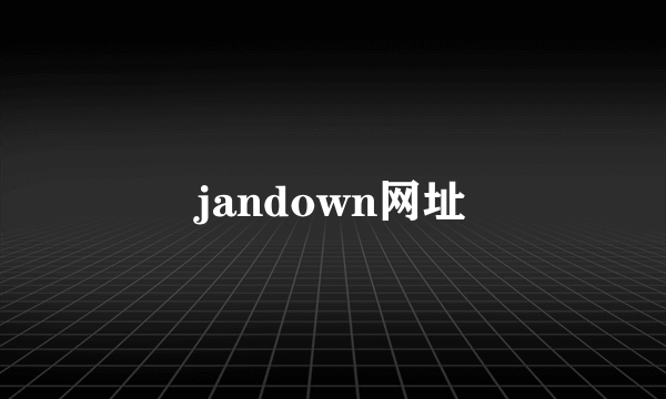 jandown网址