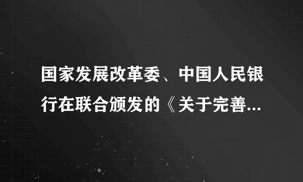 国家发展改革委、中国人民银行在联合颁发的《关于完善银行卡刷卡手续费定价机制的通知》中明确，对发卡行服务费和银行卡清算机构网络服务费实行政府指导价，对竞争较为充分的收单环节服务费，实行市场调节价。这是基于（　　）①市场决定价格是市场经济的内在要求②社会主义市场经济是法治经济③市场调节有其自身的局限性④实行科学的宏观调控是社会主义市场经济的基本标志A.①②B. ①③C. ②④D. ③④