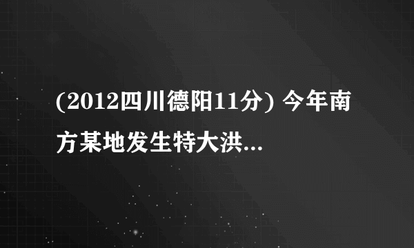 (2012四川德阳11分) 今年南方某地发生特大洪灾,政府为了尽快搭建板房安置灾民,给某厂下达了生产A种板材48000㎡和B种板材24000㎡的任务.