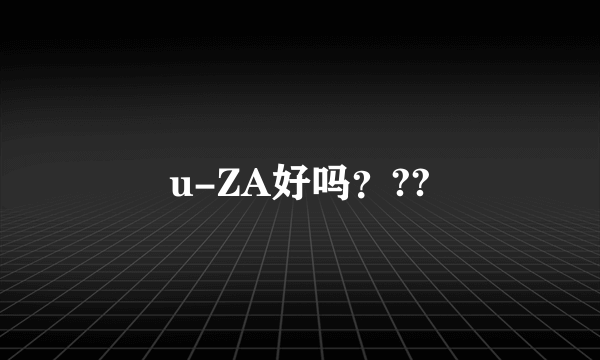 u-ZA好吗？??